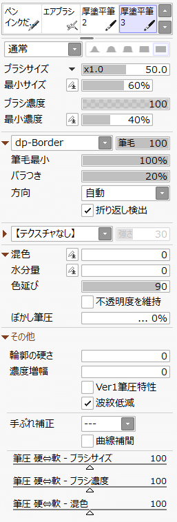 0以上 厚塗り Sai ブラシ Sai 厚塗り ブラシ 配布